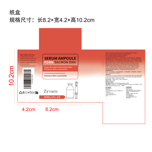 焕肤紧致精华安瓶纸盒