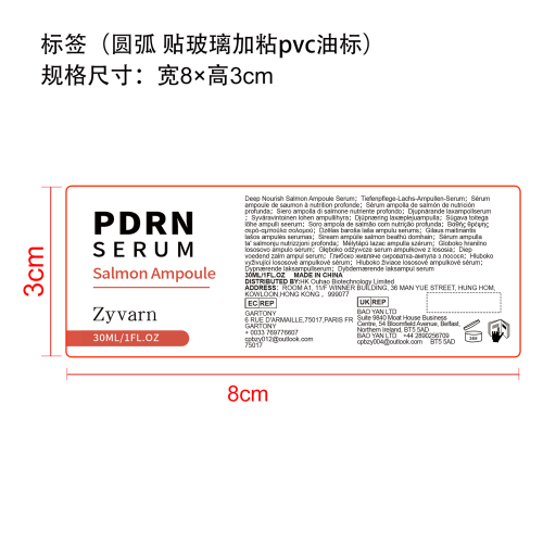 焕肤紧致精华安瓶标签（圆弧）（贴玻璃加粘pvc油标）