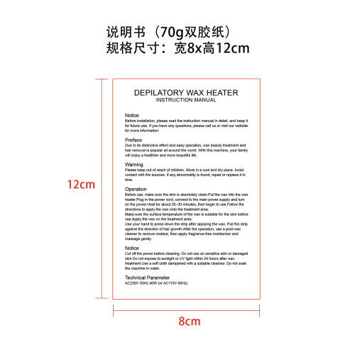 便携脱毛蜡加热机套装说明书（70g双胶纸，8x12cm。单页黑印）