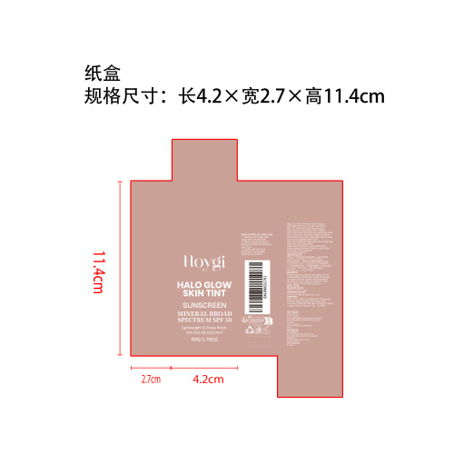 轻透焕亮防晒霜纸盒