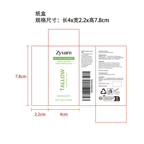 Zyvarn 牛油香体棒纸盒