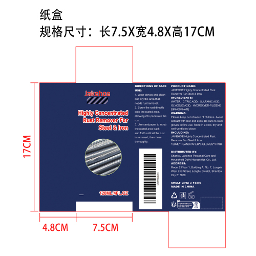 除锈套装纸盒
