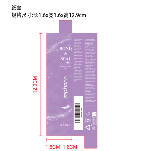 防水持久睫毛胶纸盒