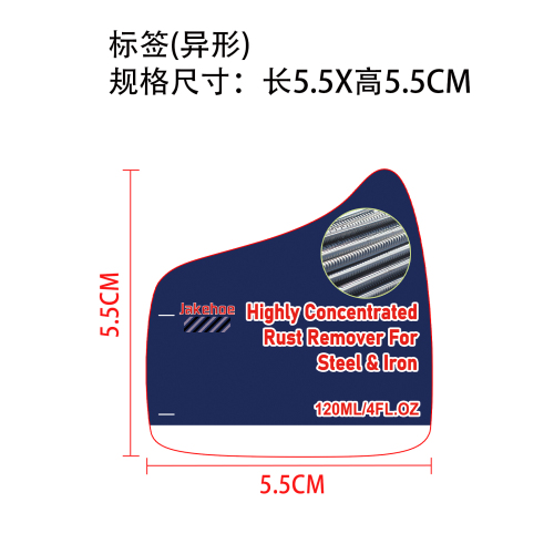 除锈套装标签(异形)
