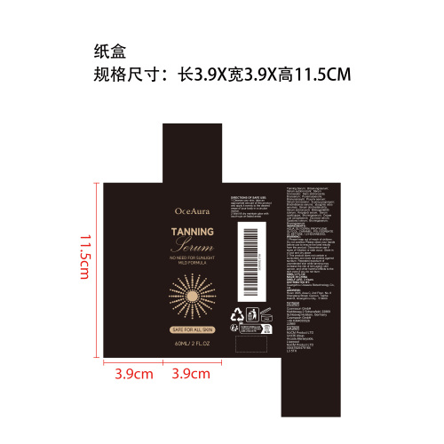 美黑精华液纸盒