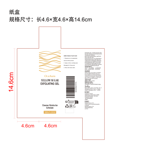 黄糖去角质凝胶纸盒