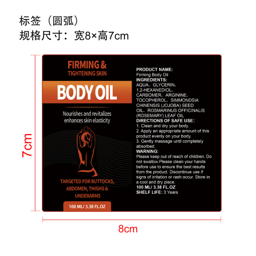 紧致身体精华油标签（圆弧 哑膜）