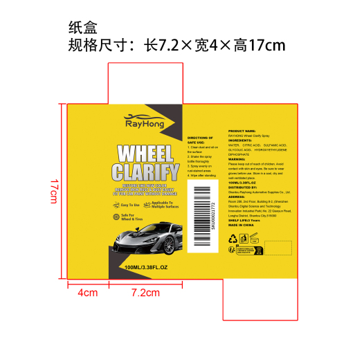 汽车除锈喷雾纸盒