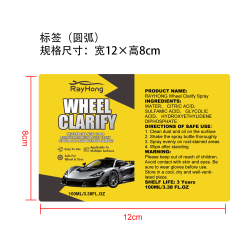 汽车除锈喷雾标签(圆弧 哑膜)