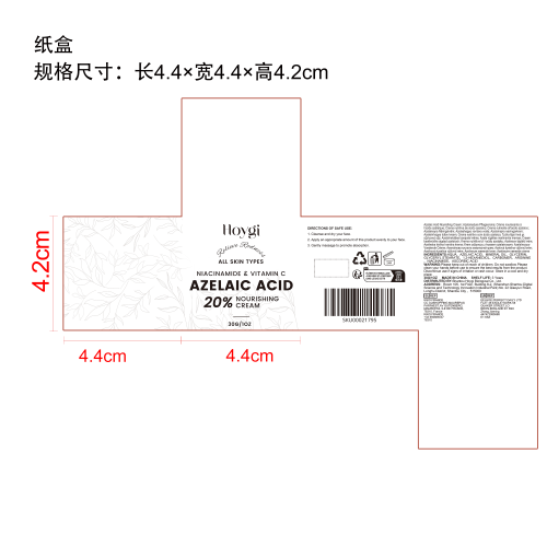 壬二酸滋养乳霜纸盒