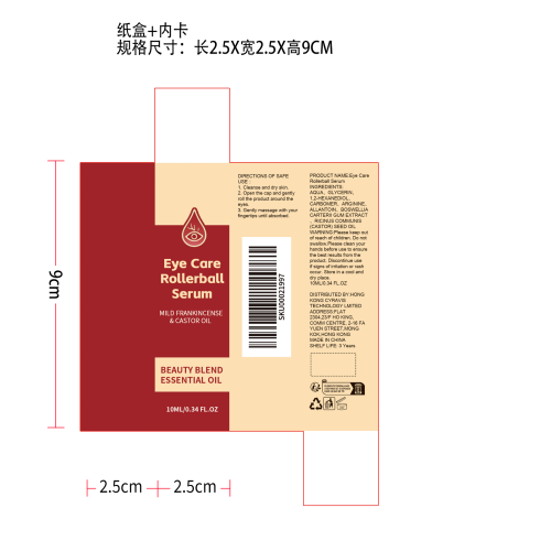 眼周护理滚珠精华纸盒（内卡）