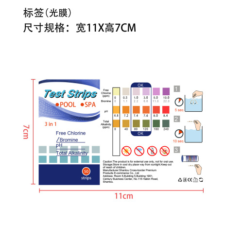 三合一测试纸(带瓶)标签(光膜)