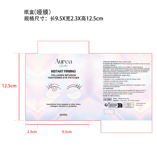 胶原蛋白眼膜纸盒(哑膜)OEM