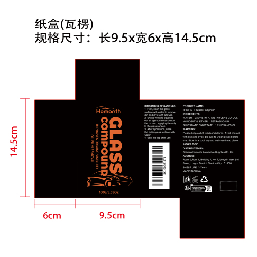 玻璃油膜刷纸盒（瓦楞）