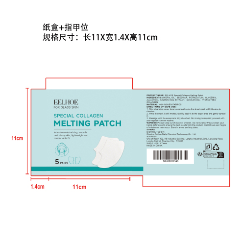 水解胶原蛋白贴片纸盒（指甲位）