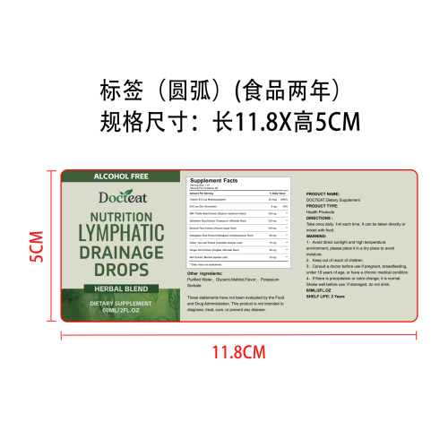 草本焕亮支持滴剂（入口）标签（圆弧）（食品两年）（贴玻璃瓶）
