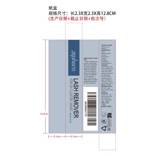 睫毛胶水去除剂纸盒
