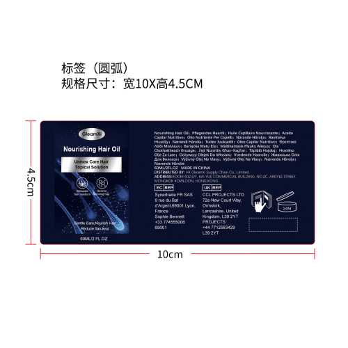 滋养护发油标签（圆弧）