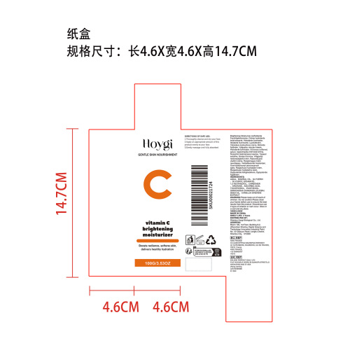维C亮肤保湿霜纸盒