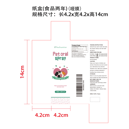 狗狗喷雾纸盒(哑膜 食品2年)