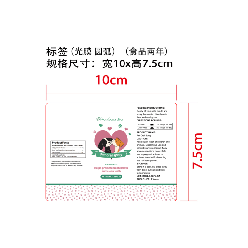 狗狗喷雾标签(圆弧 光膜 食品2年)