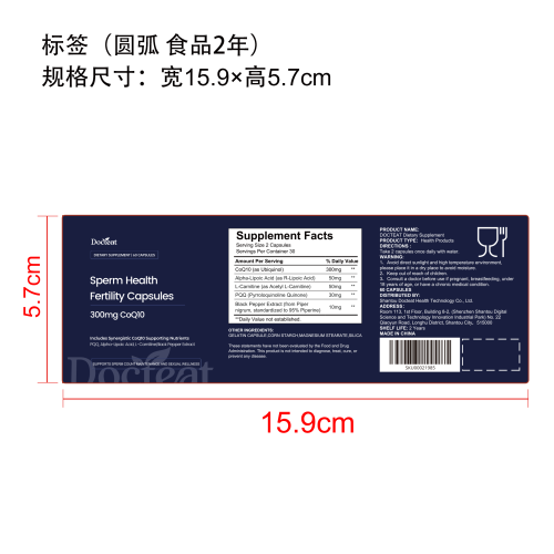 辅酶 Q10 男士复合胶囊（入口）标签（圆弧 食品2年）