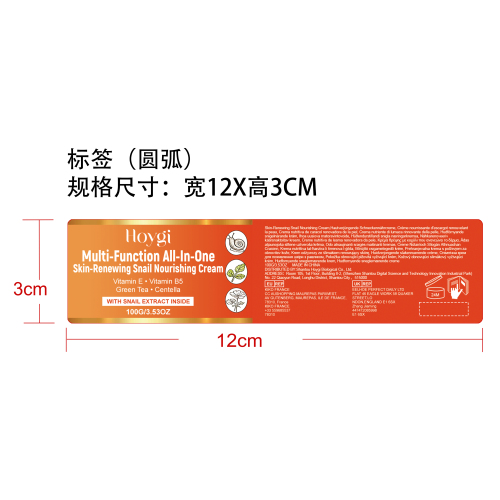 蜗牛保湿面霜标签（圆弧）