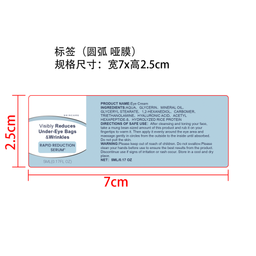 紧致眼部眼霜标签(圆弧,哑膜)OEM