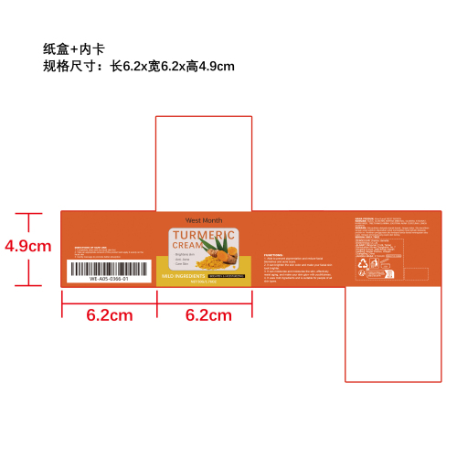姜黄保湿面霜纸盒（内卡）