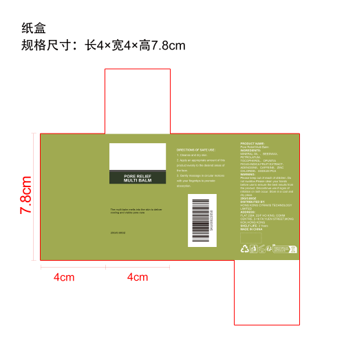 面部舒缓保湿棒纸盒