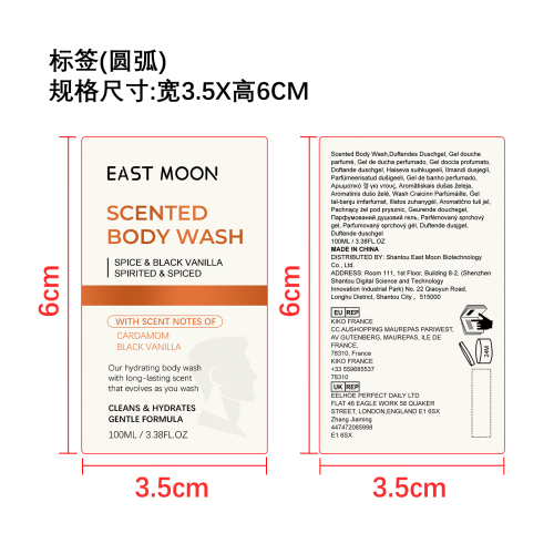 男士香氛沐浴露标签（圆弧）