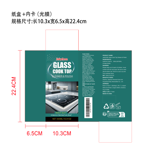 玻璃炉灶清洁抛光剂纸盒(内卡 光膜)