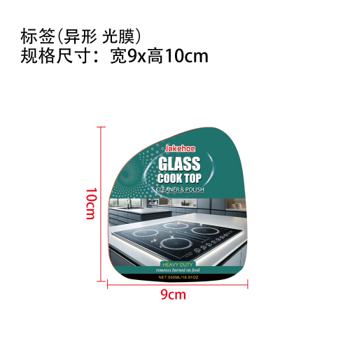 玻璃炉灶清洁抛光剂标签(异形 光膜)