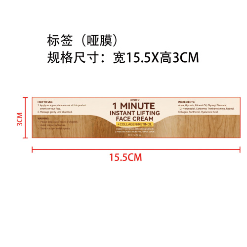 提拉面霜标签(哑膜)OEM
