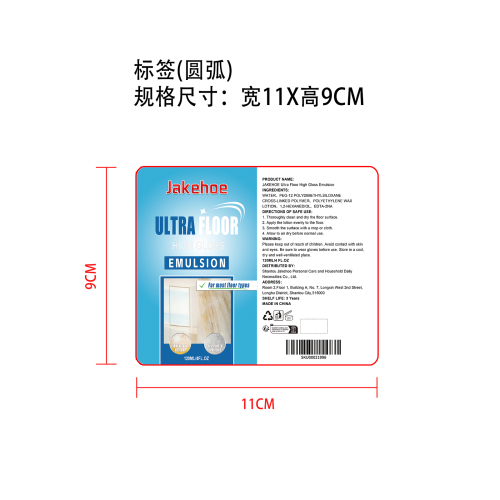 地板抛光乳液标签（圆弧）