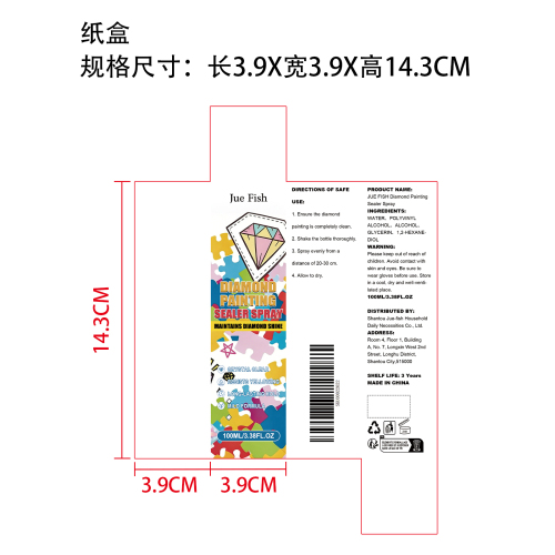 钻石画密封喷雾纸盒