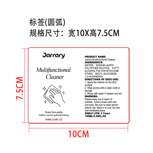 多功能清洗剂标签（圆弧）