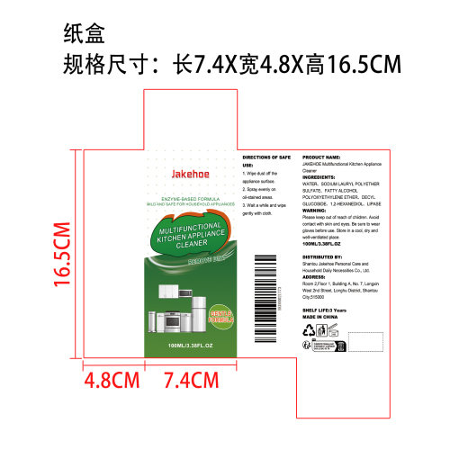 厨房电器清洁剂纸盒