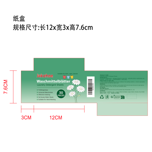 洗衣片纸盒