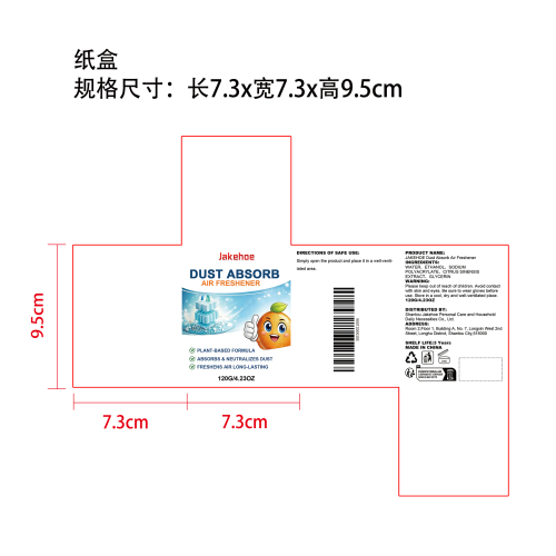 空气清新魔盒纸盒