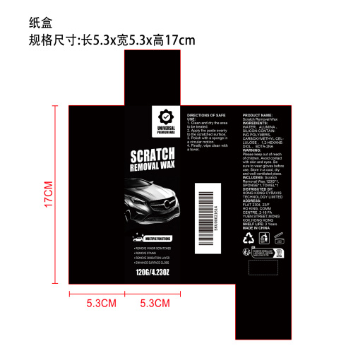 汽车划痕护理套装纸盒