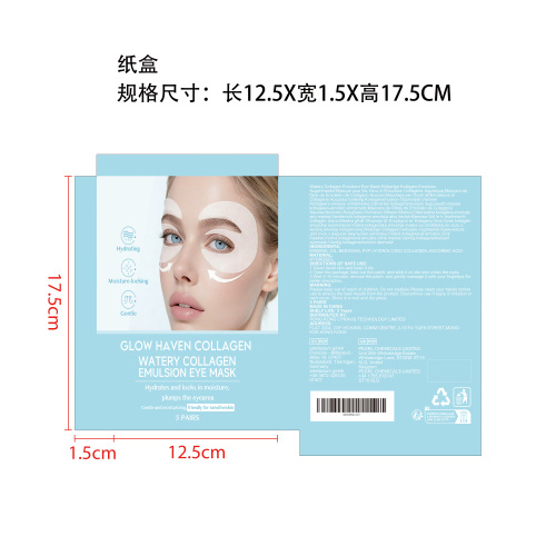 胶原蛋白保湿提拉眼膜（盒装）纸盒