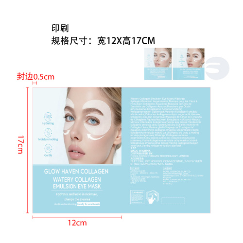 胶原蛋白保湿提拉眼膜（盒装）印刷袋