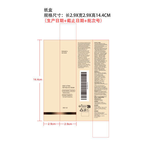 焕活紧致眼霜纸盒