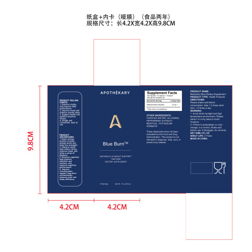 亚甲基蓝膳食补充剂(入口)纸盒(内卡+哑膜)(食品两年)