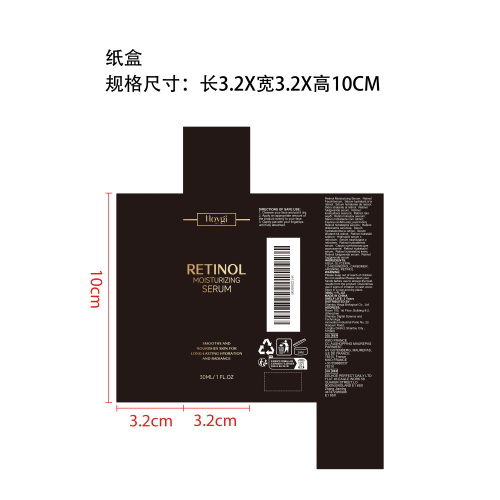 视黄醇保湿精华液纸盒