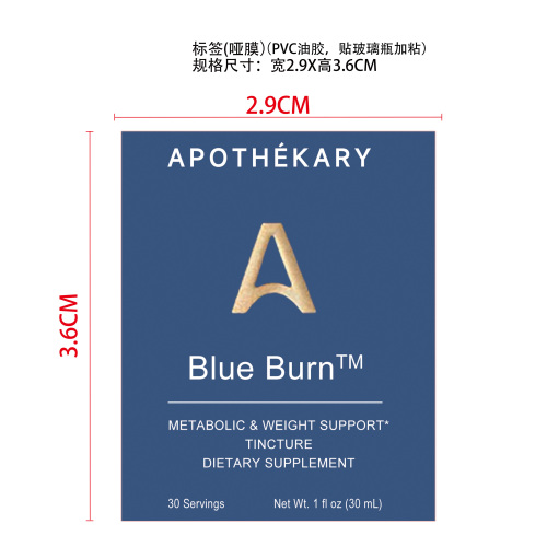 亚甲基蓝膳食补充剂(入口)标签(哑膜,PVC油胶,贴玻璃加粘)