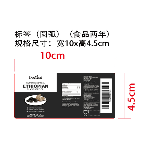 黑籽油免疫支持胶囊（入口）（圆弧）（食品两年）