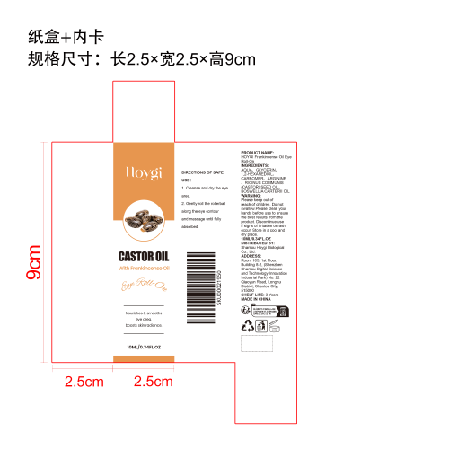 蓖麻眼部滚珠精油纸盒（内卡）