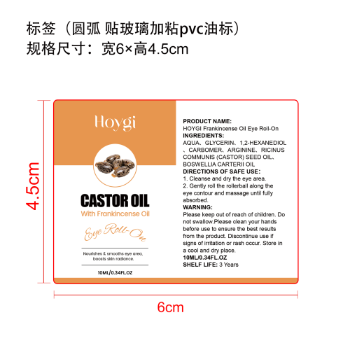 护理精油标签（圆弧）（贴玻璃加粘pvc油标）